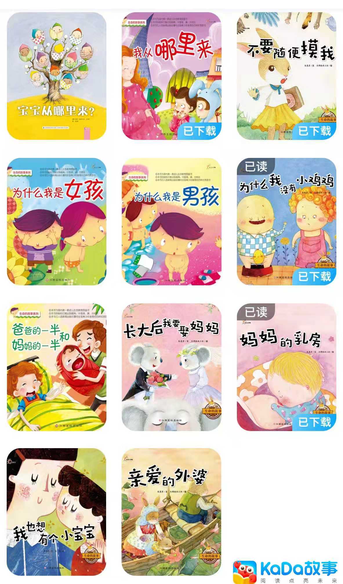孩子都爱的少儿阅读平台——KaDa阅读官网